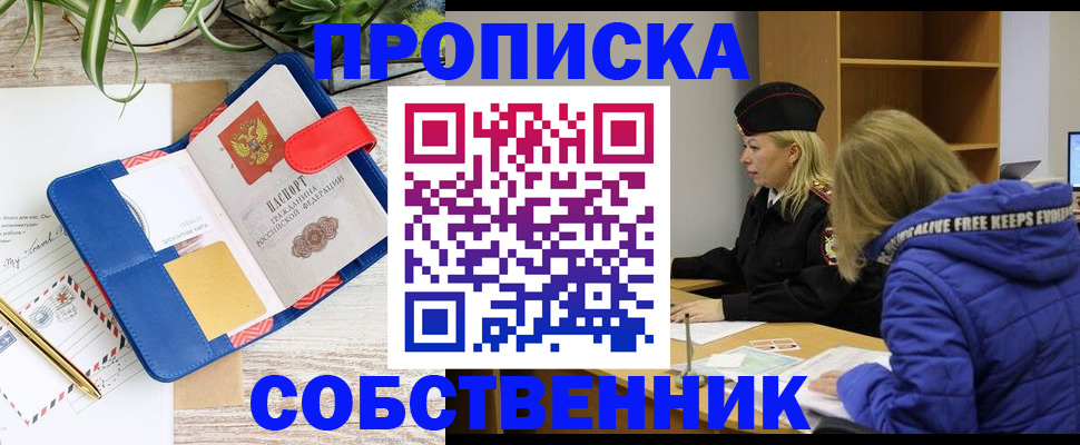 временная регистрация купить в Данилове